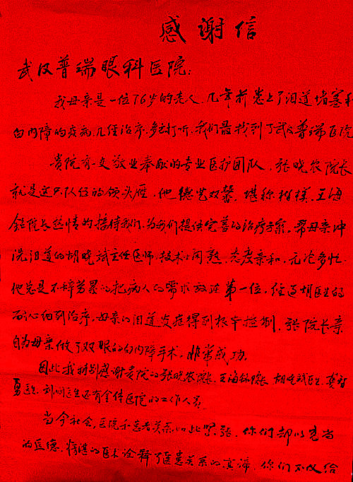 普瑞眼科一天内同时收到两位患者锦旗致谢!