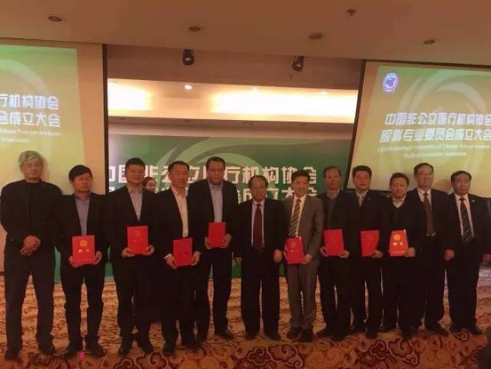 贺中国非公立医疗机构协会眼科专业委员会成立！