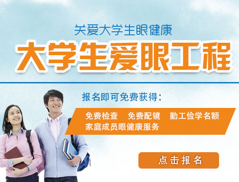 武汉大学生爱眼工程正式启动啦!