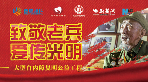 纪念抗战胜利71周年：缅怀抗战英雄 普瑞眼科爱关老兵