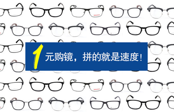 武汉普瑞眼科五周年庆之超级内购会1元购镜，拼的就是速度