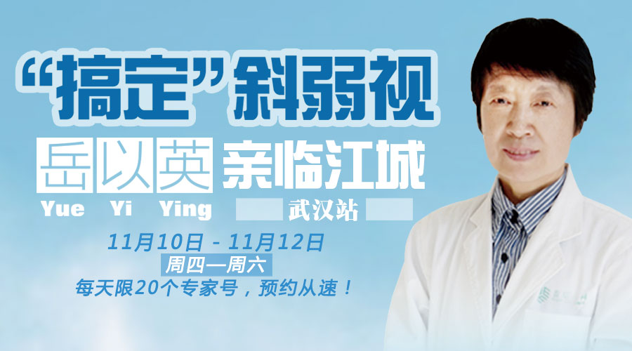 岳奶奶来啦!小儿眼病帮你1次解决!