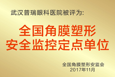 热烈庆祝我院入选首批79家全国角膜塑形安心监控哨点单位