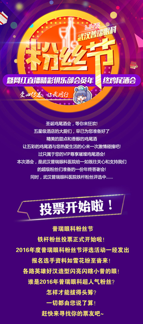 ipadmini花落谁家?普瑞眼科铁杆粉丝评选投票活动正式开始啦