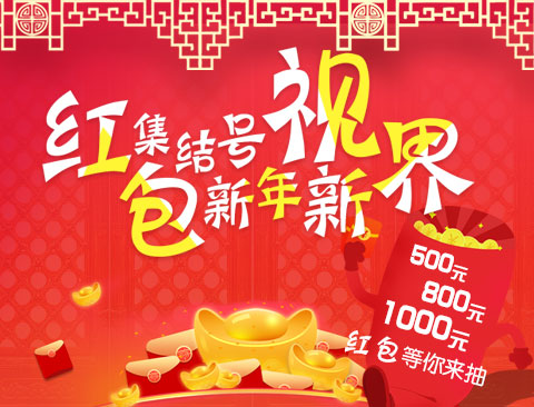 红包集结号，新年新视界——2017元旦近视手术享双料惊喜