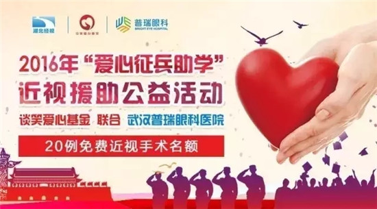 再见,2016!你好,2017!武汉普瑞眼科医院，明天有您更美好!