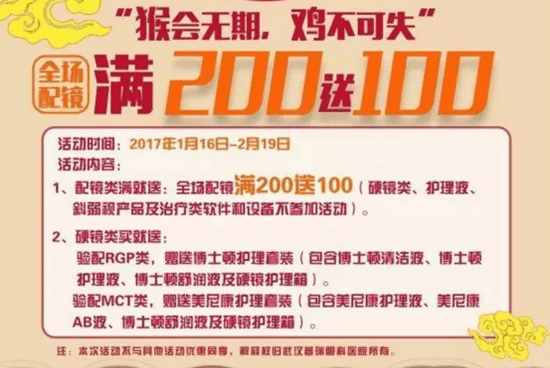 寒假配镜满200送100，鸡不可失！