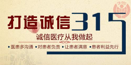 3•15诚信医疗 共筑光明事业普瑞眼科一直在行动