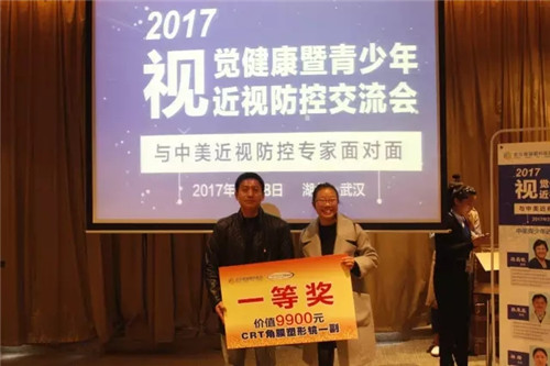 2017视觉健康暨青少年近视防控交流会圆满落幕