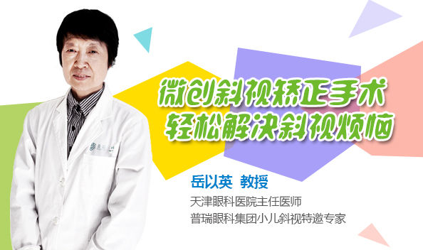 孩子斜视要做手术吗?斜视矫正手术好不好?