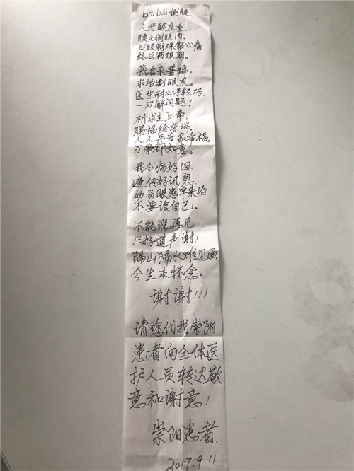 湖北崇阳县教师节暖心礼物，光明传递歌赞武汉普瑞眼科