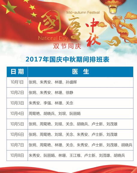 武汉普瑞眼科医院2017年国庆中秋门诊排班完整版火热出炉