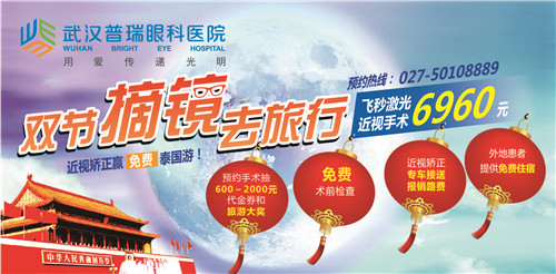 国庆节做近视手术，术后多久能上班？