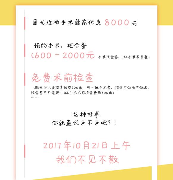 关于近视手术，我们也不知道为什么, 就想搞个活动送福利！
