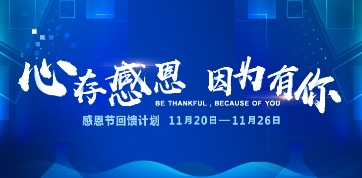 普瑞眼科感恩节回馈：心存感恩，因为有你！