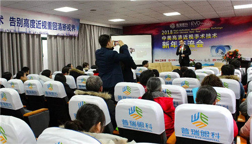 2018中美高清近视手术技术新年交流会在我院圆满举行