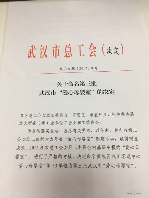 武汉普瑞眼科医院“爱心母婴室”获市总工会三星级授牌