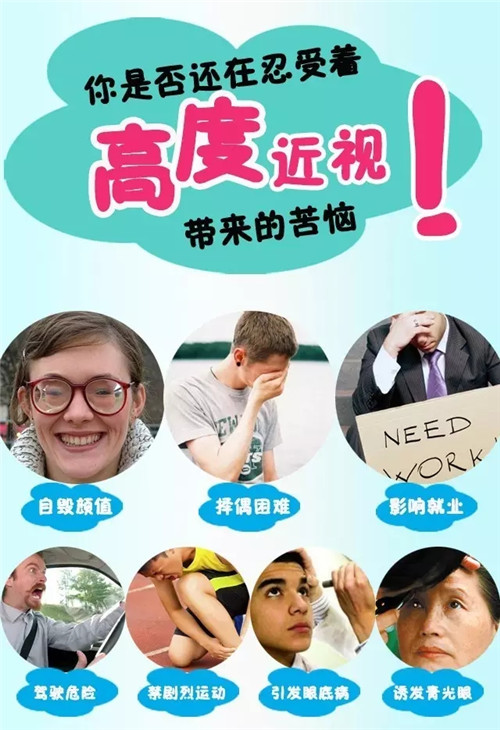 【寻人启事】全城寻找高度近视的你，送免费ICL手术