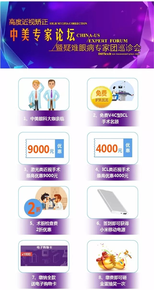 【寻人启事】全城寻找高度近视的你，送ICL手术