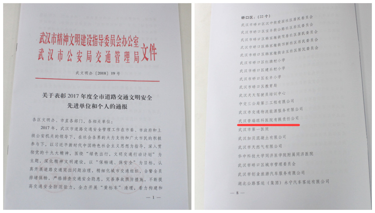 普瑞眼科荣获武汉市2017年度道路交通文明安心先进单位称号