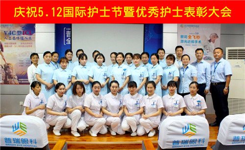 普瑞眼科庆祝5.12护士节暨优 秀护士表彰大会圆满举行