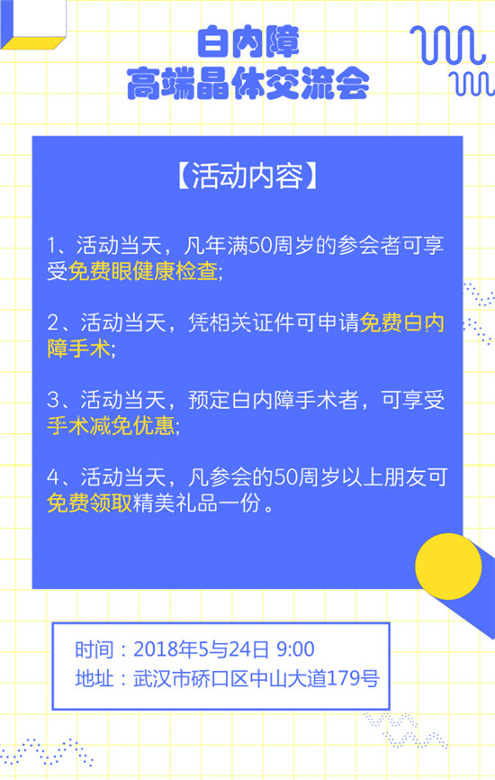 不要错过!5月24日白内障高端晶体交流会