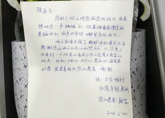 鲜花与感谢信 诉不尽浓浓医患情