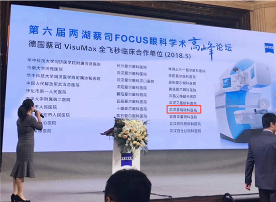 微雕女神关念受邀出席第六届两湖蔡司FOCUS眼科学术高峰论坛