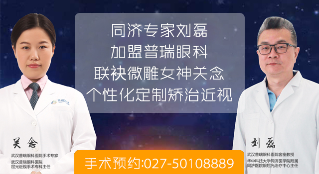 为什么做ICL手术，武汉普瑞眼科更有优势?