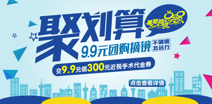 聚划算：9.9元团购摘镜，嗨翻整个夏日！