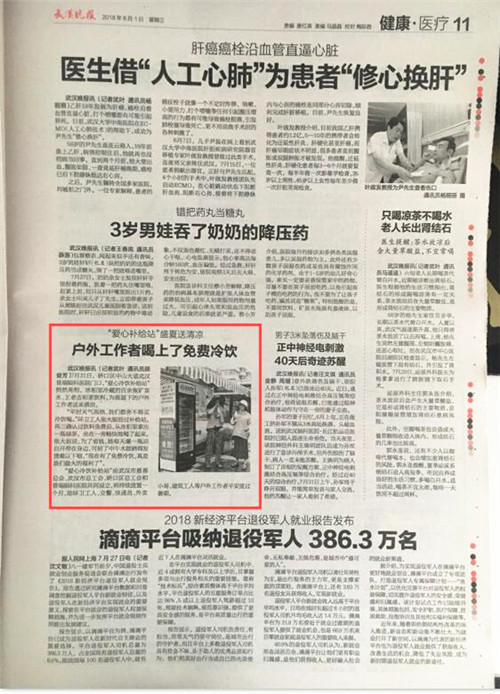 普瑞眼科爱心补给站 为户外工作者提供冷饮