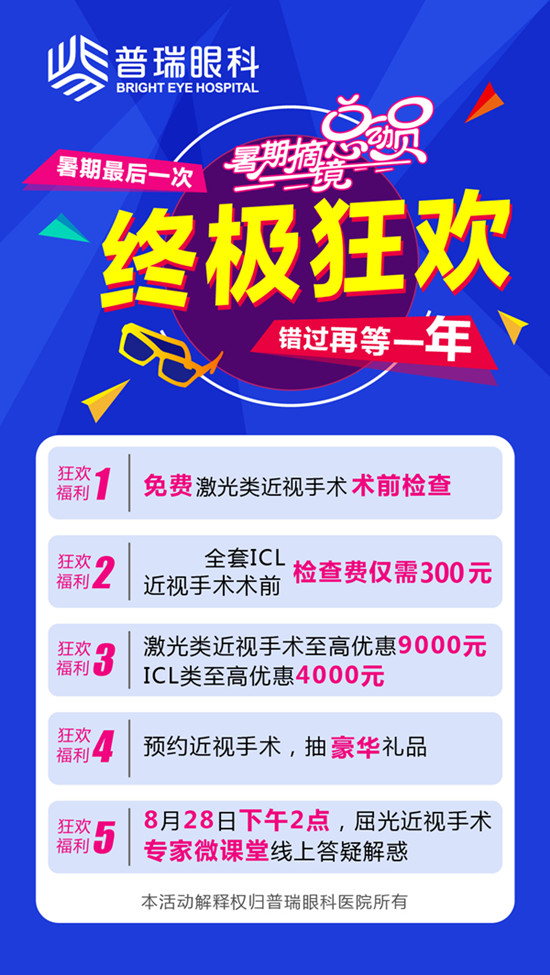 暑期摘镜狂欢，错过真的要等一年！