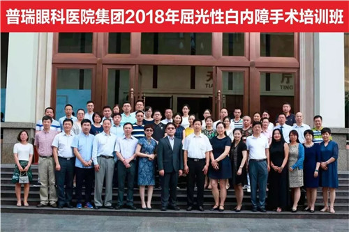 普瑞眼科医院屈光性白内障学术会隆重召开