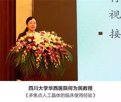 普瑞眼科医院屈光性白内障学术会隆重召开