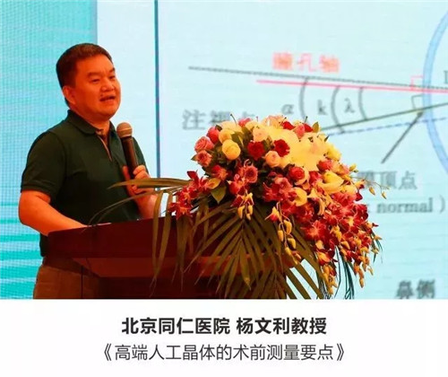 普瑞眼科医院屈光性白内障学术会隆重召开