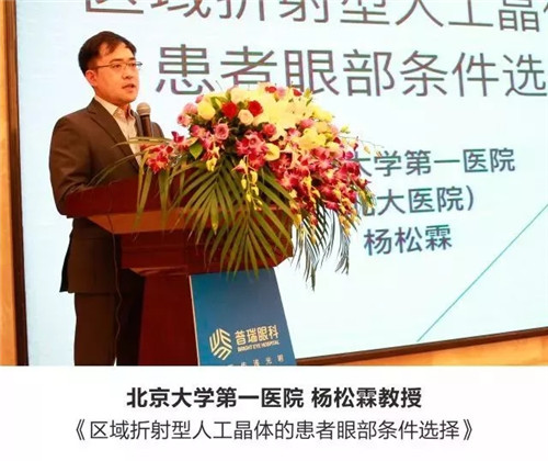 普瑞眼科医院屈光性白内障学术会隆重召开