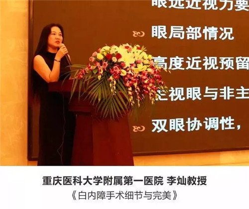 普瑞眼科医院屈光性白内障学术会隆重召开