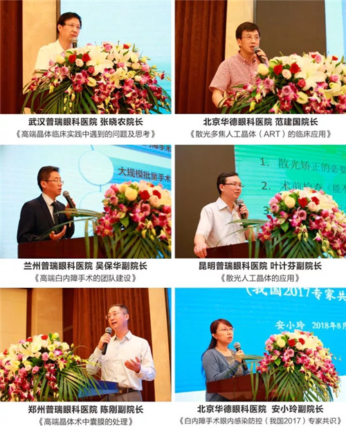 普瑞眼科医院屈光性白内障学术会隆重召开