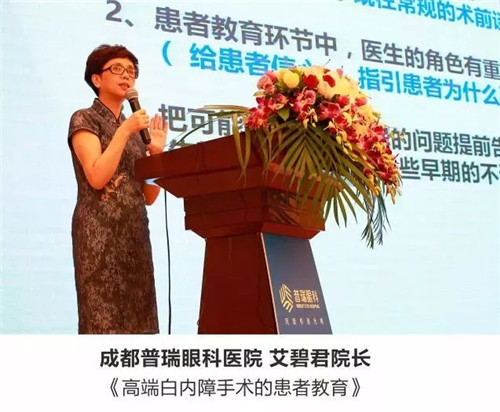 普瑞眼科医院屈光性白内障学术会隆重召开