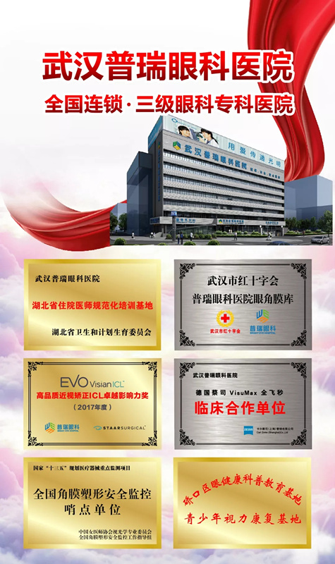 七周年特辑 | 志存普瑞·共铸辉煌，武汉普瑞眼科七周年庆典
