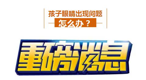 11月27日三大知名儿童眼病、斜弱视专家来汉会诊!