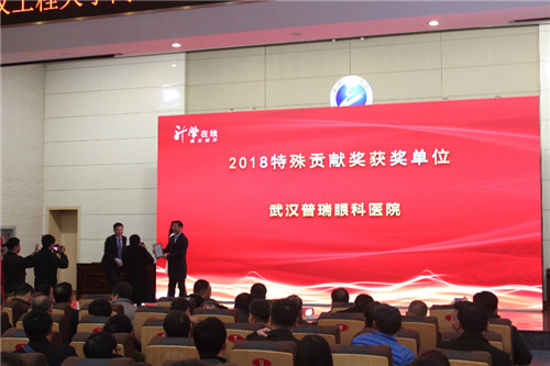 2018高中高校对接峰会普瑞眼科荣获特殊贡献奖
