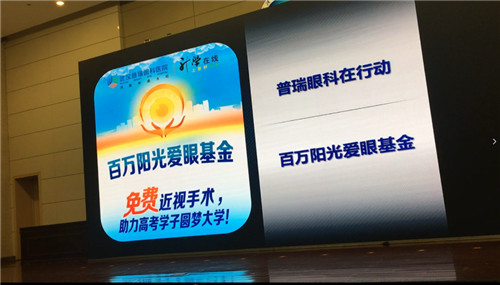 2018高中高校对接峰会普瑞眼科荣获特殊贡献奖