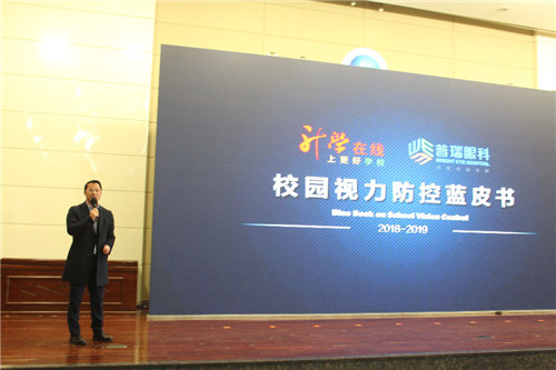 2018高中高校对接峰会普瑞眼科荣获特殊贡献奖