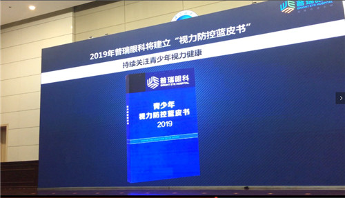 2018高中高校对接峰会普瑞眼科荣获特殊贡献奖