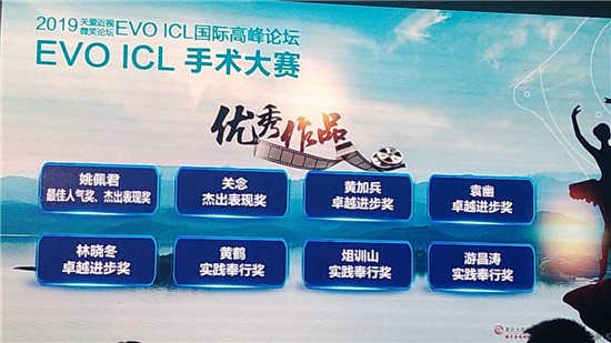 2019微笑论坛：普瑞眼科关念获全国EVO ICL手术大赛杰出表现奖