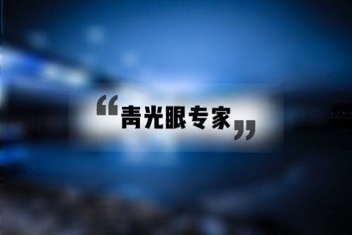 3月6日，国内著名青光眼专家袁志兰教授坐诊武汉普瑞眼科!