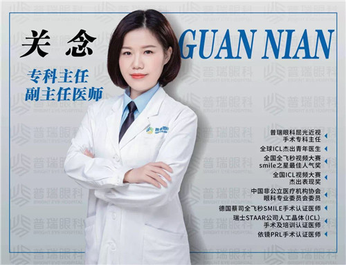 EVO ICL Young Eye Surgeon Forum中国站：普瑞眼科关念获殊荣