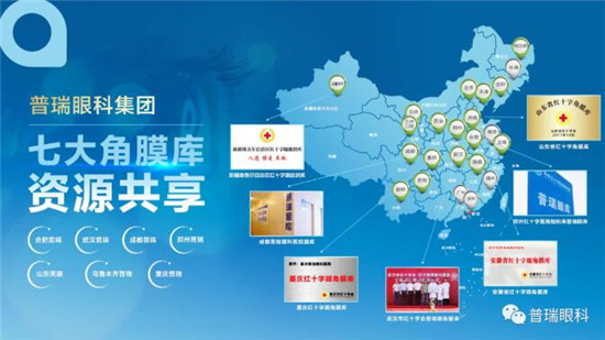 续建7家眼角膜库后，普瑞眼科又引进角膜病专家刘红山教授