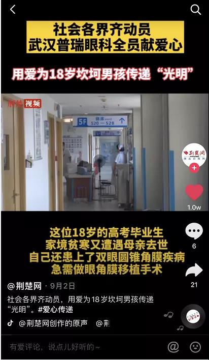 武汉普瑞眼科角膜移植助大悟男孩重获光明 获多家媒体关注